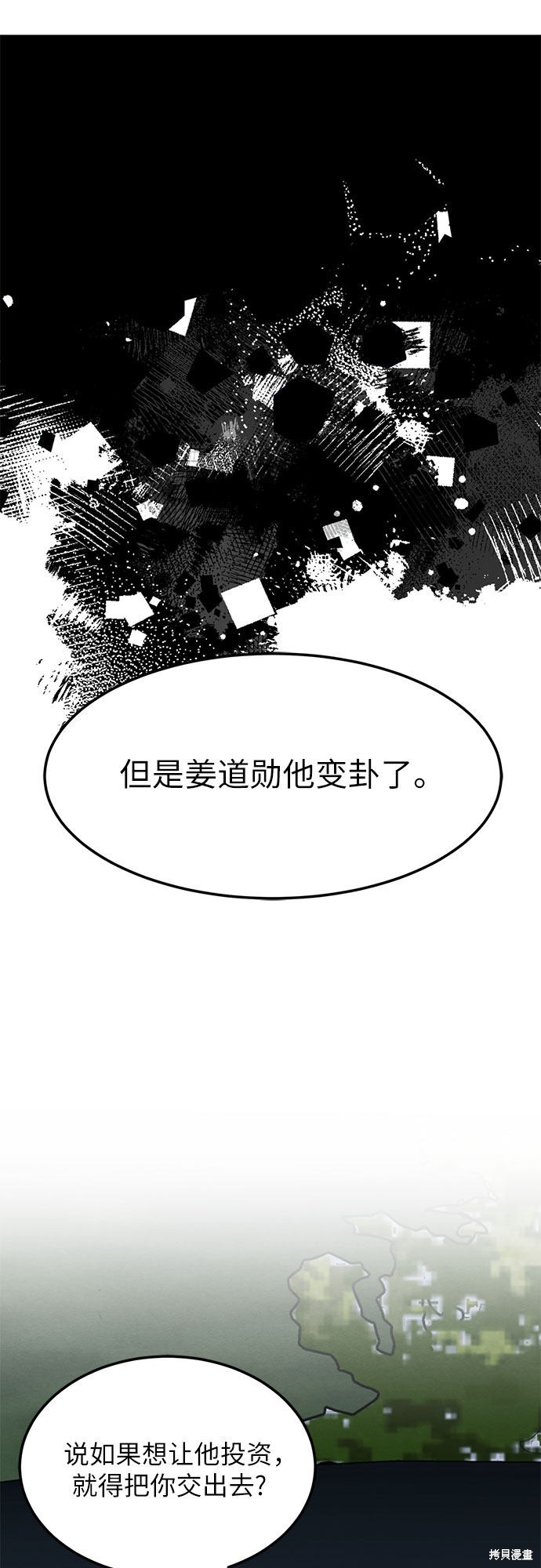 《危险关系》漫画最新章节第4话免费下拉式在线观看章节第【19】张图片