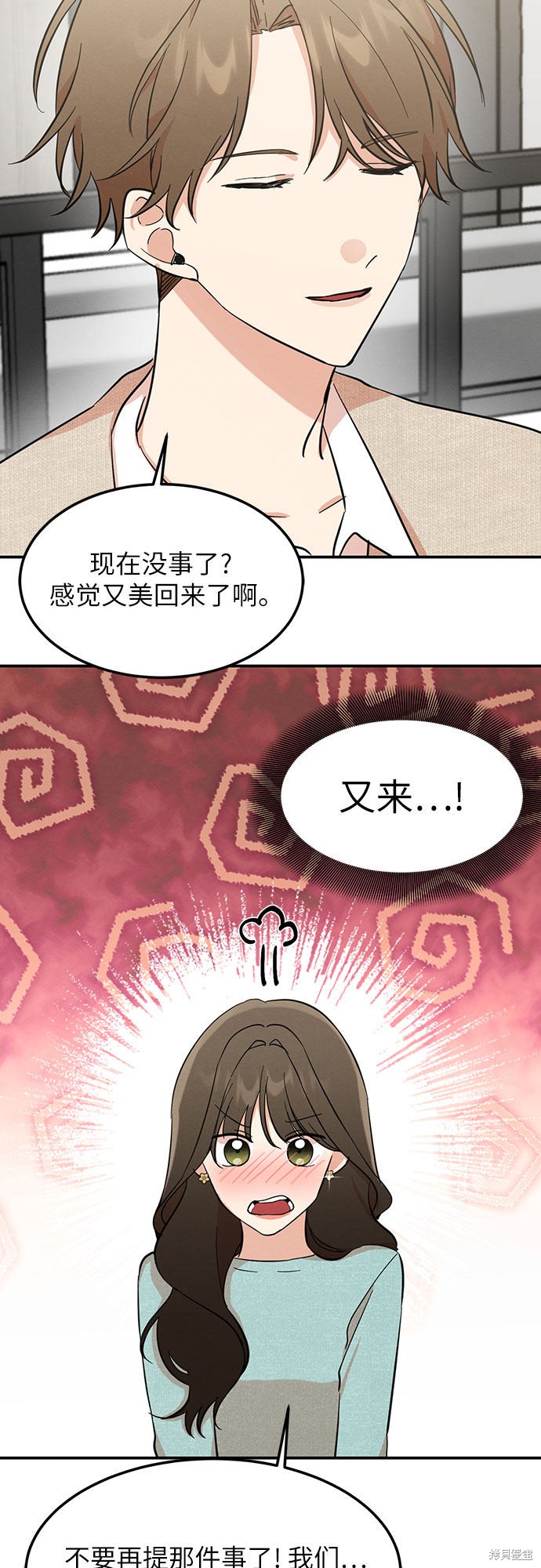 《危险关系》漫画最新章节第5话免费下拉式在线观看章节第【20】张图片