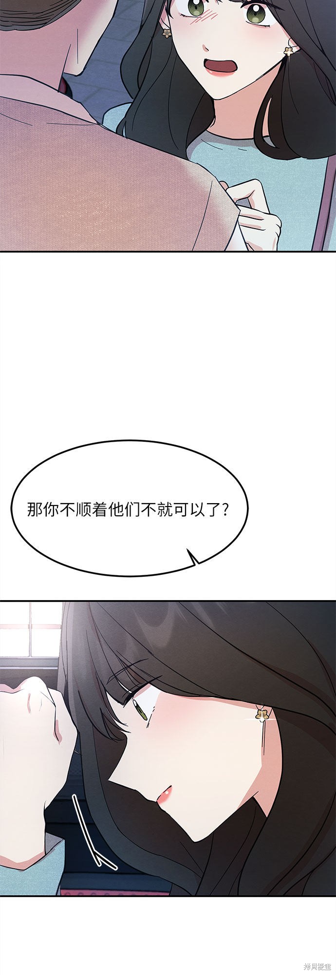 《危险关系》漫画最新章节第3话免费下拉式在线观看章节第【27】张图片