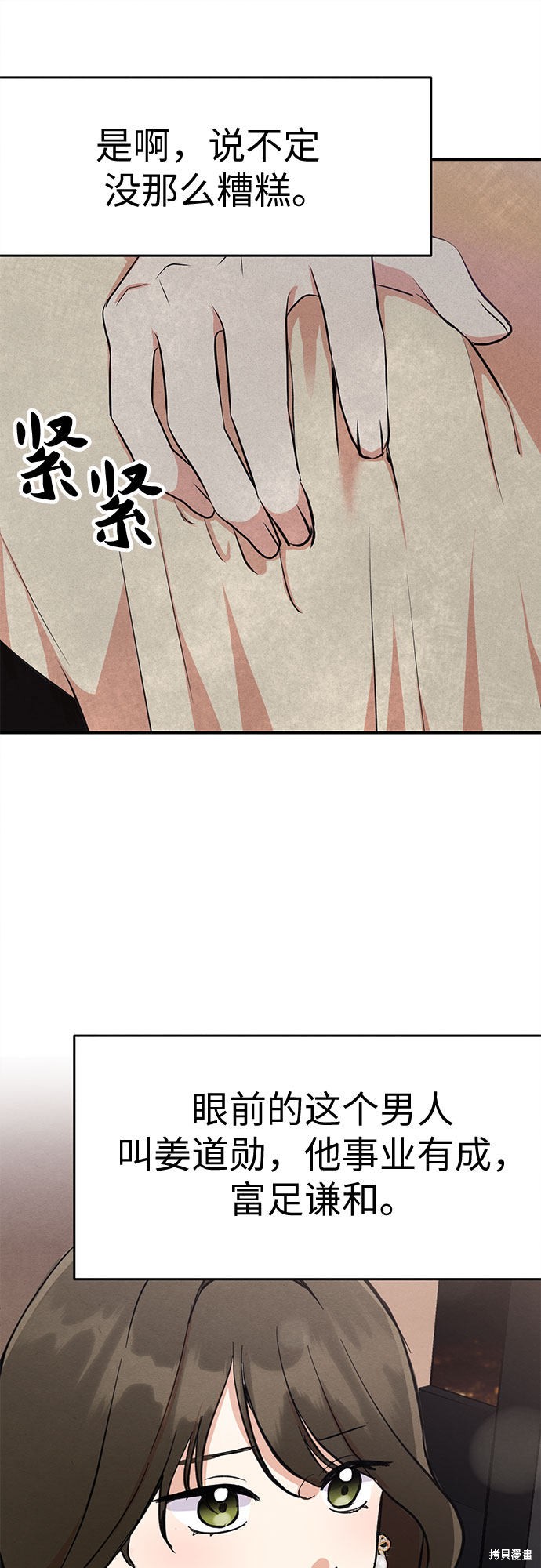 《危险关系》漫画最新章节第1话免费下拉式在线观看章节第【13】张图片