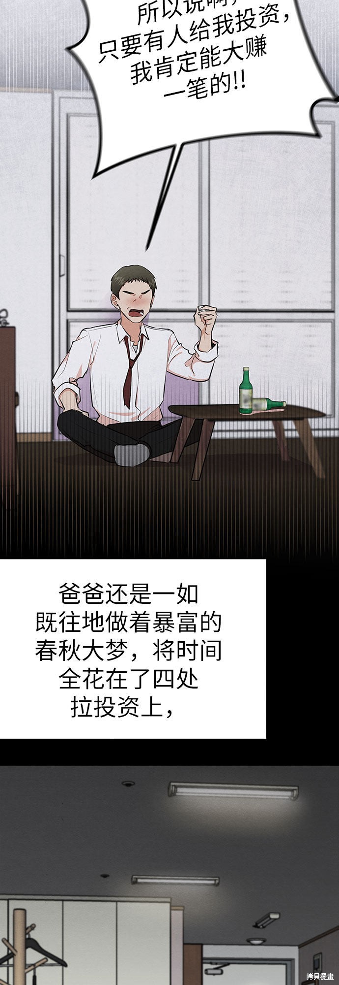 《危险关系》漫画最新章节第1话免费下拉式在线观看章节第【20】张图片