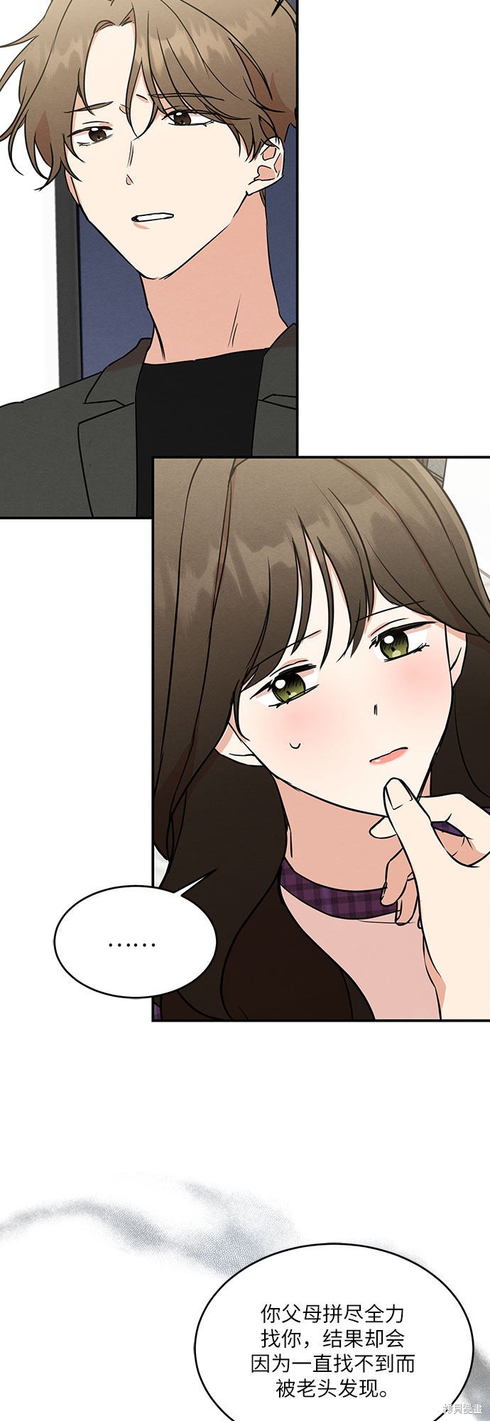 《危险关系》漫画最新章节第10话免费下拉式在线观看章节第【9】张图片