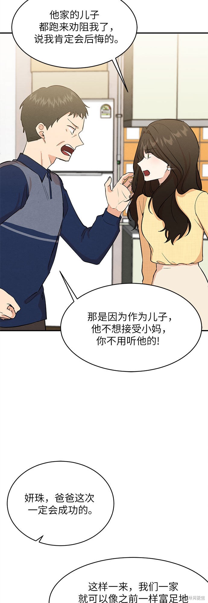 《危险关系》漫画最新章节第2话免费下拉式在线观看章节第【48】张图片