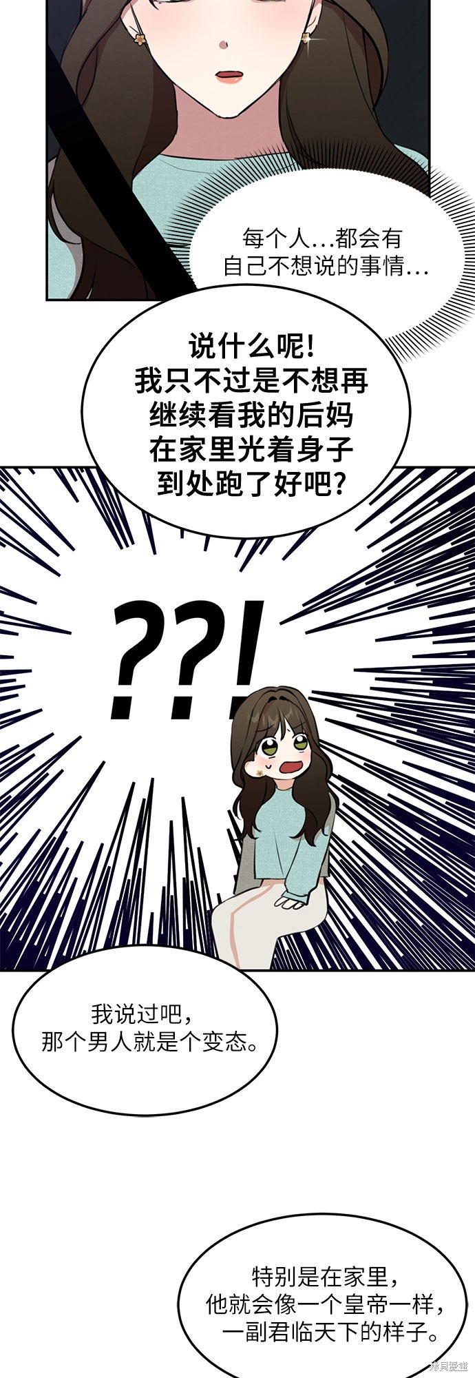 《危险关系》漫画最新章节第4话免费下拉式在线观看章节第【33】张图片