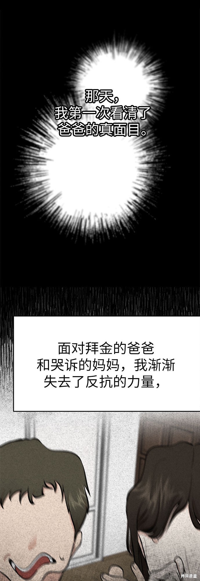 《危险关系》漫画最新章节第1话免费下拉式在线观看章节第【40】张图片