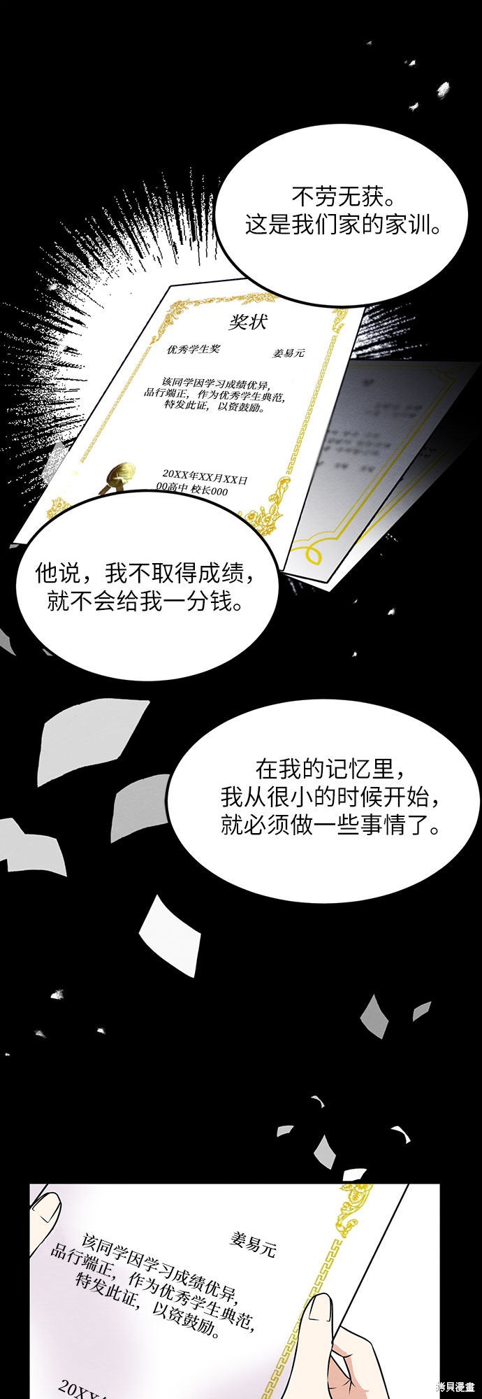 《危险关系》漫画最新章节第7话免费下拉式在线观看章节第【37】张图片