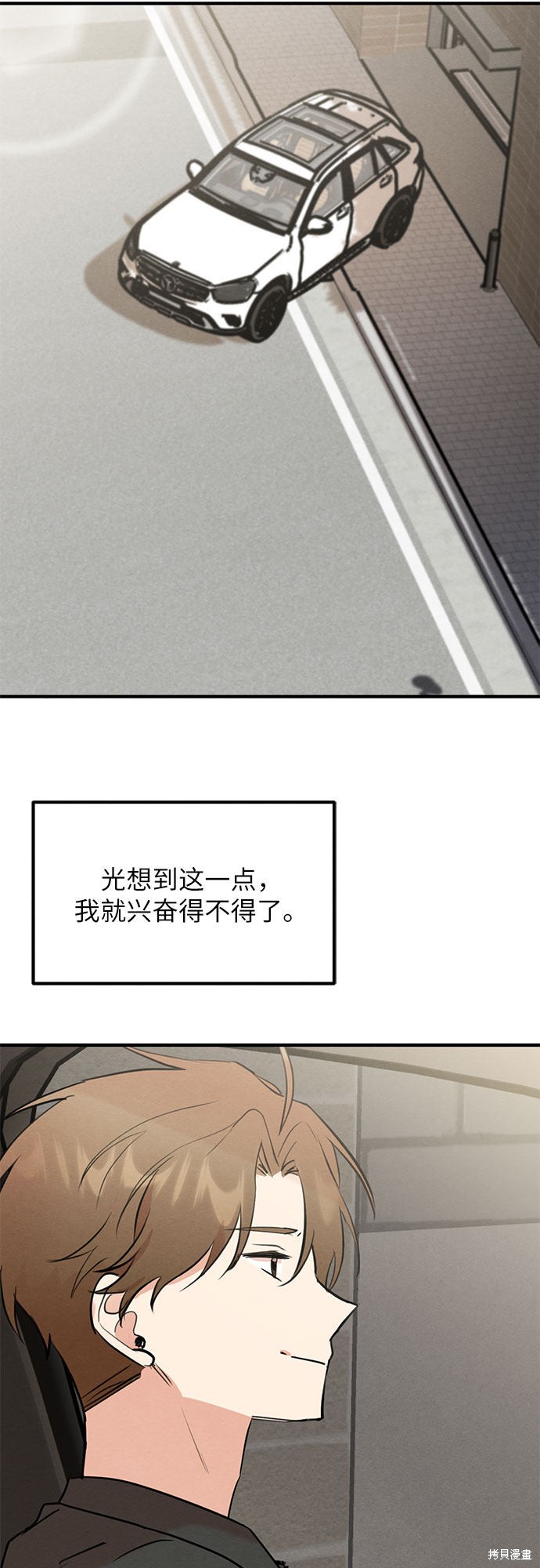 《危险关系》漫画最新章节第8话免费下拉式在线观看章节第【41】张图片