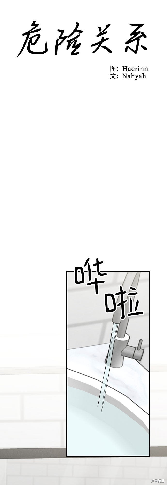 《危险关系》漫画最新章节第5话免费下拉式在线观看章节第【8】张图片