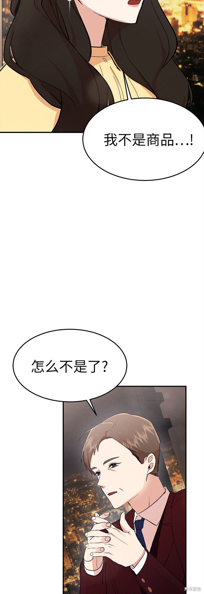 《危险关系》漫画最新章节第1话免费下拉式在线观看章节第【45】张图片