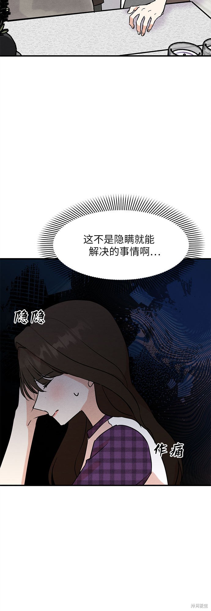 《危险关系》漫画最新章节第9话免费下拉式在线观看章节第【47】张图片