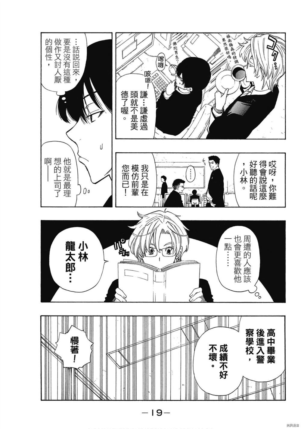 《明智警部之事件簿》漫画最新章节第1卷免费下拉式在线观看章节第【20】张图片