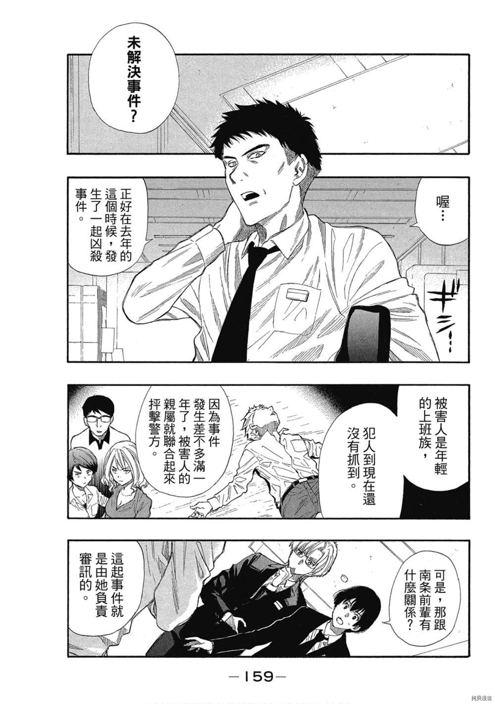 《明智警部之事件簿》漫画最新章节第1卷免费下拉式在线观看章节第【160】张图片