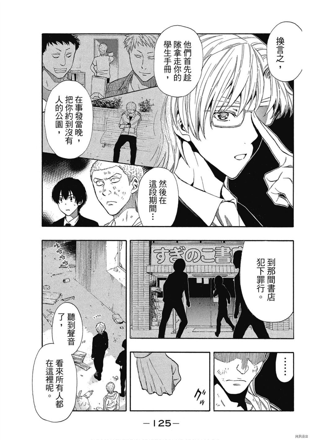 《明智警部之事件簿》漫画最新章节第1卷免费下拉式在线观看章节第【126】张图片