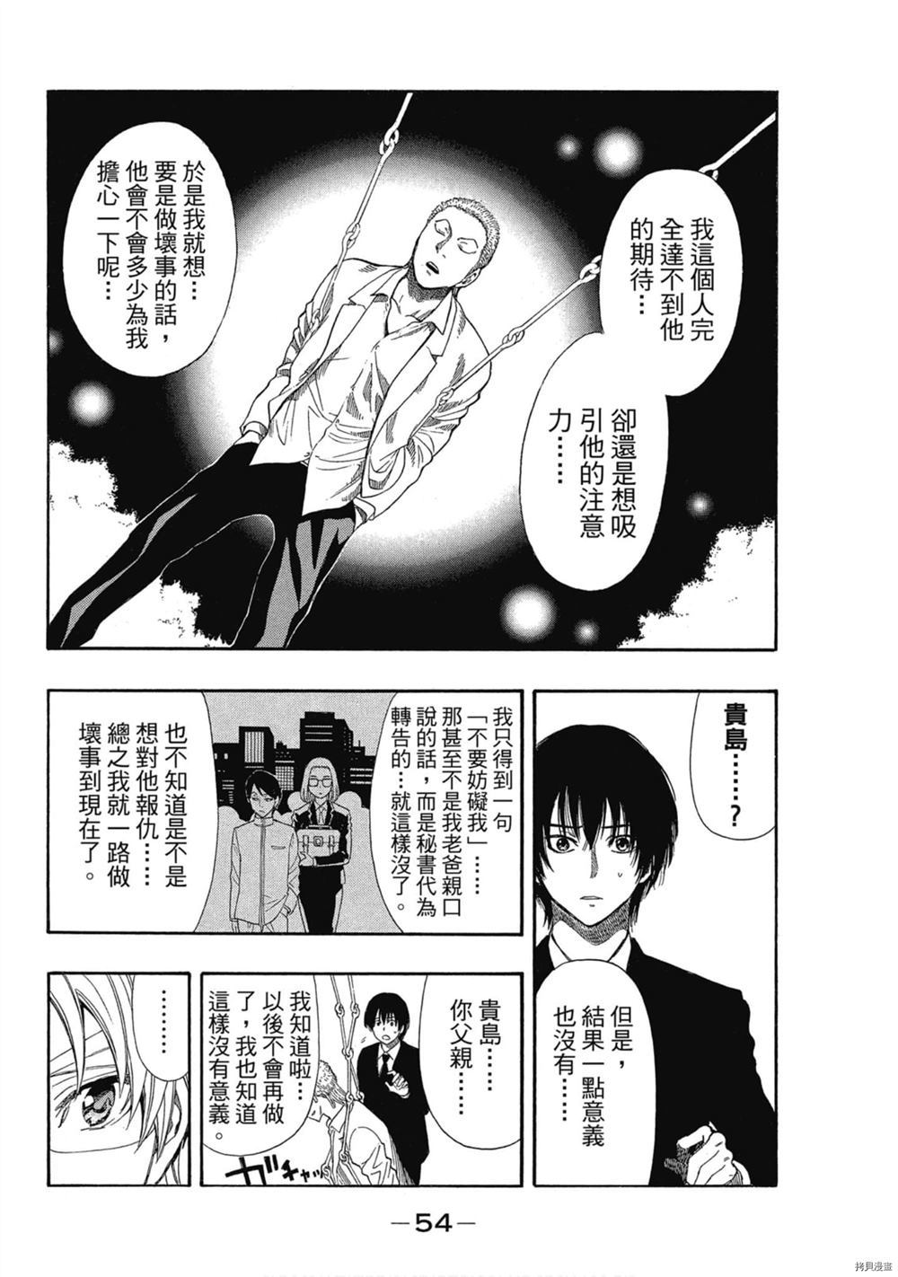 《明智警部之事件簿》漫画最新章节第1卷免费下拉式在线观看章节第【55】张图片