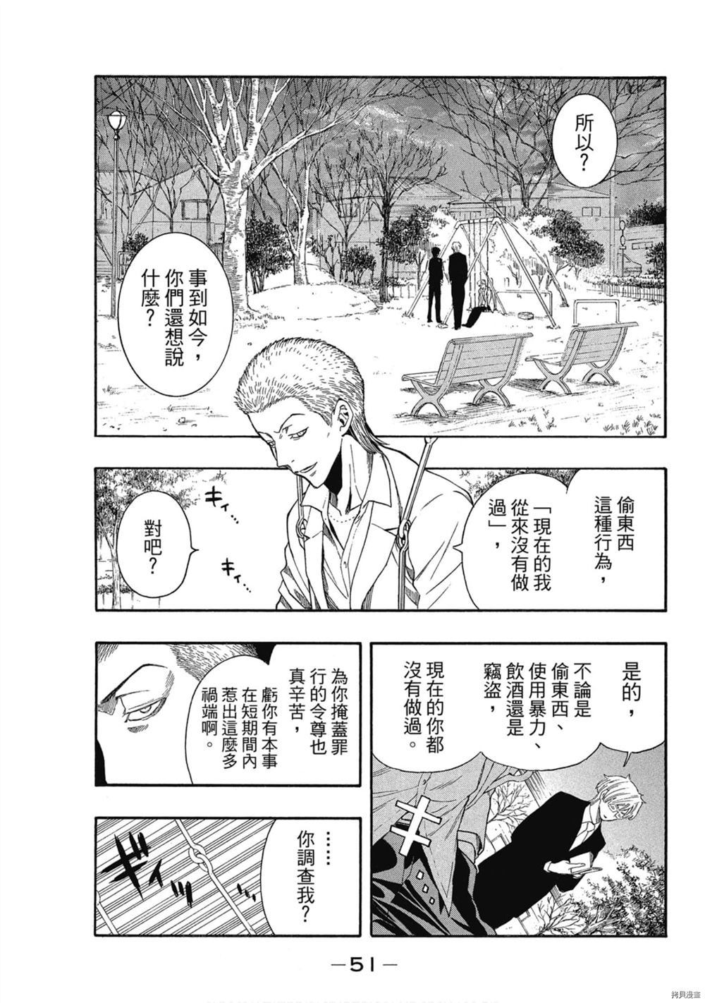 《明智警部之事件簿》漫画最新章节第1卷免费下拉式在线观看章节第【52】张图片