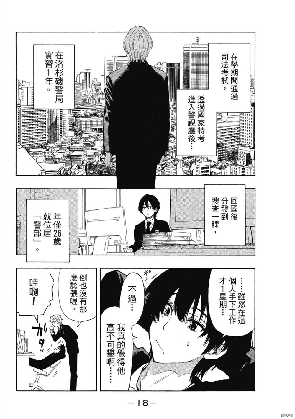 《明智警部之事件簿》漫画最新章节第1卷免费下拉式在线观看章节第【19】张图片