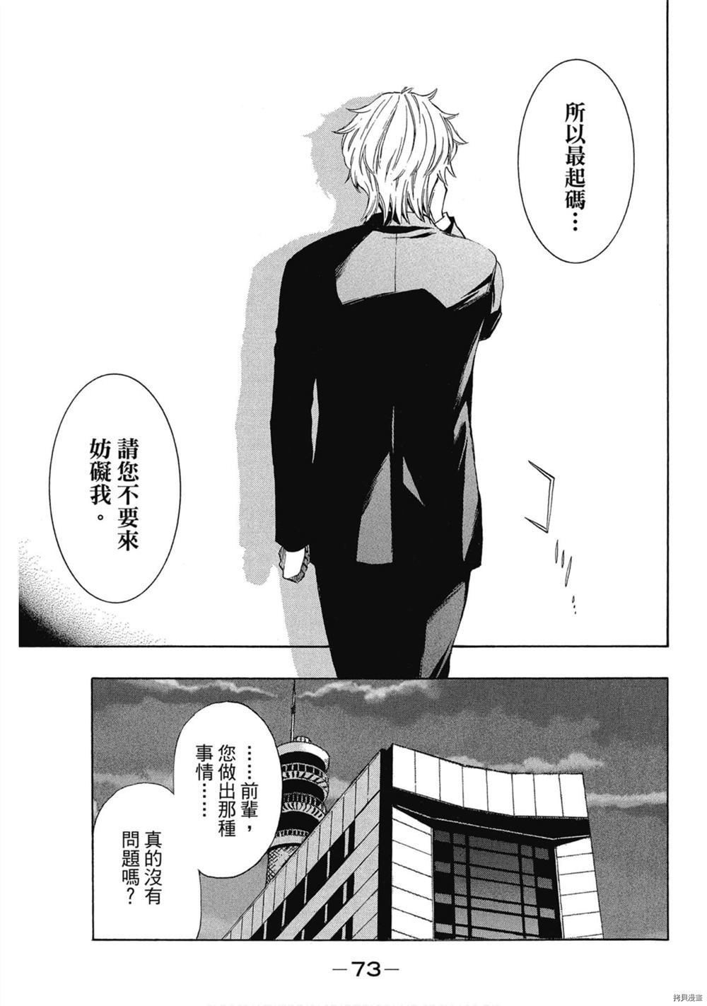 《明智警部之事件簿》漫画最新章节第1卷免费下拉式在线观看章节第【74】张图片