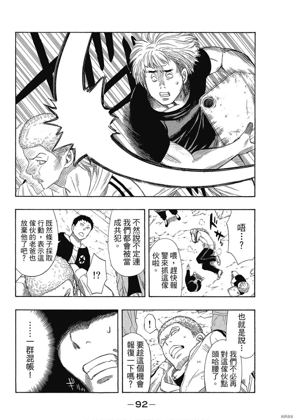 《明智警部之事件簿》漫画最新章节第1卷免费下拉式在线观看章节第【93】张图片