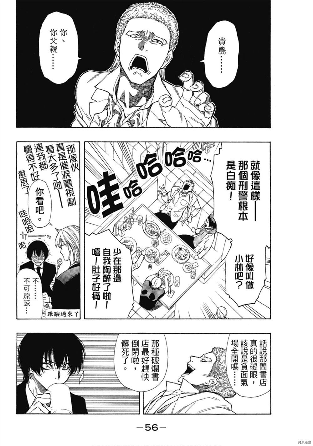 《明智警部之事件簿》漫画最新章节第1卷免费下拉式在线观看章节第【57】张图片