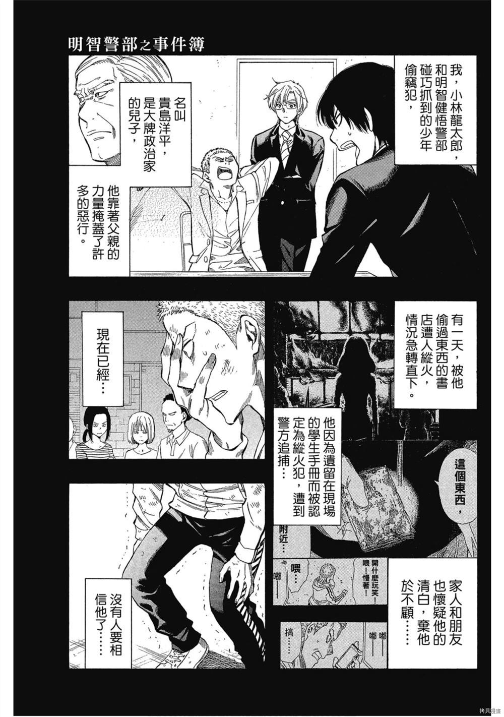 《明智警部之事件簿》漫画最新章节第1卷免费下拉式在线观看章节第【114】张图片