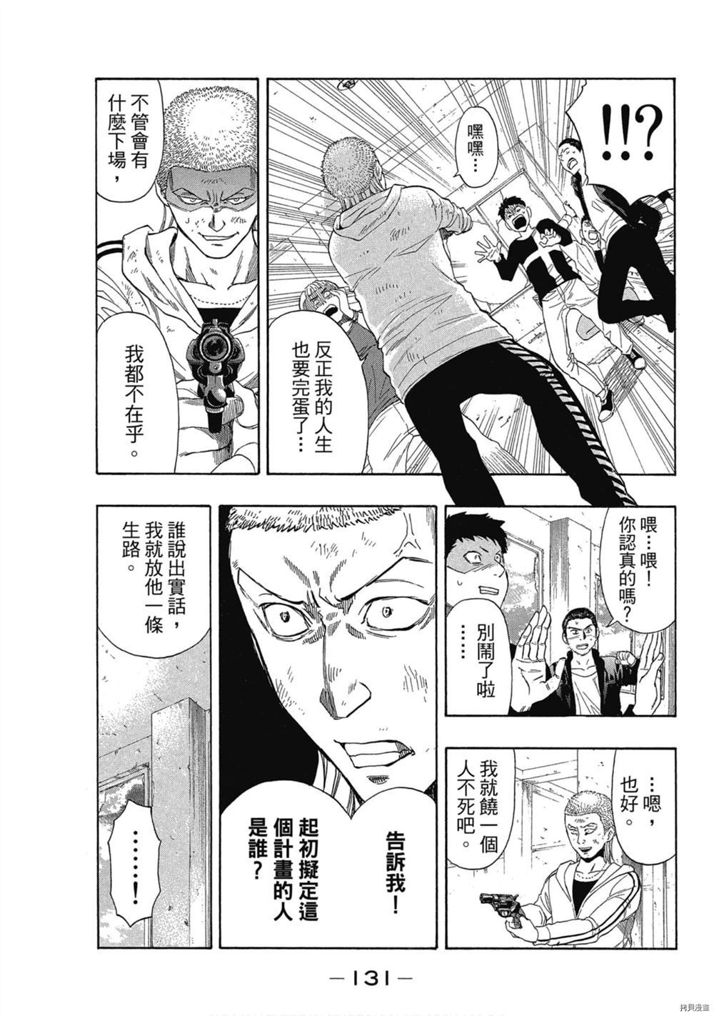 《明智警部之事件簿》漫画最新章节第1卷免费下拉式在线观看章节第【132】张图片