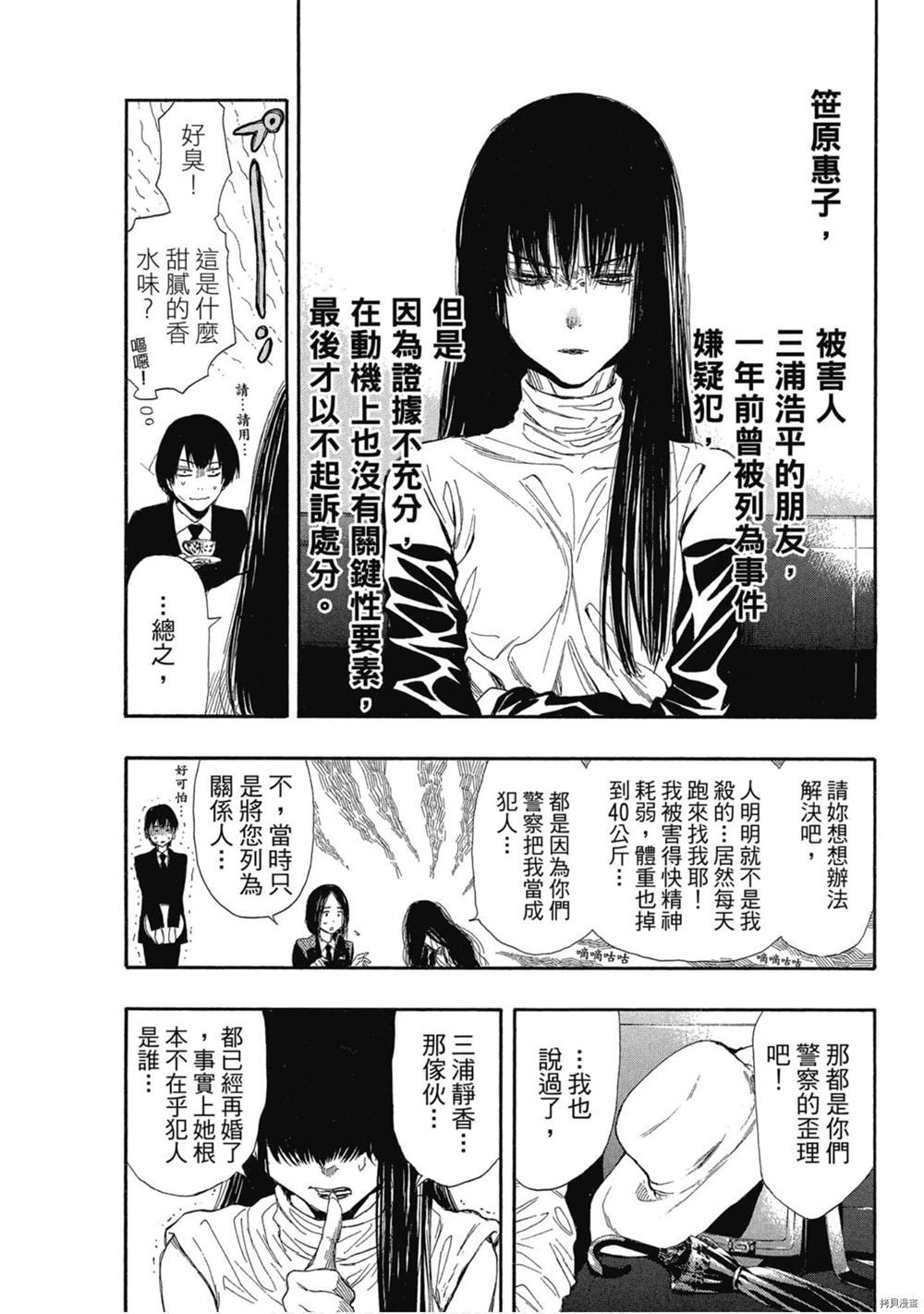 《明智警部之事件簿》漫画最新章节第1卷免费下拉式在线观看章节第【164】张图片