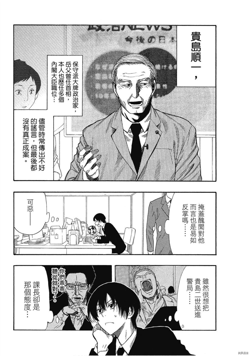 《明智警部之事件簿》漫画最新章节第1卷免费下拉式在线观看章节第【61】张图片