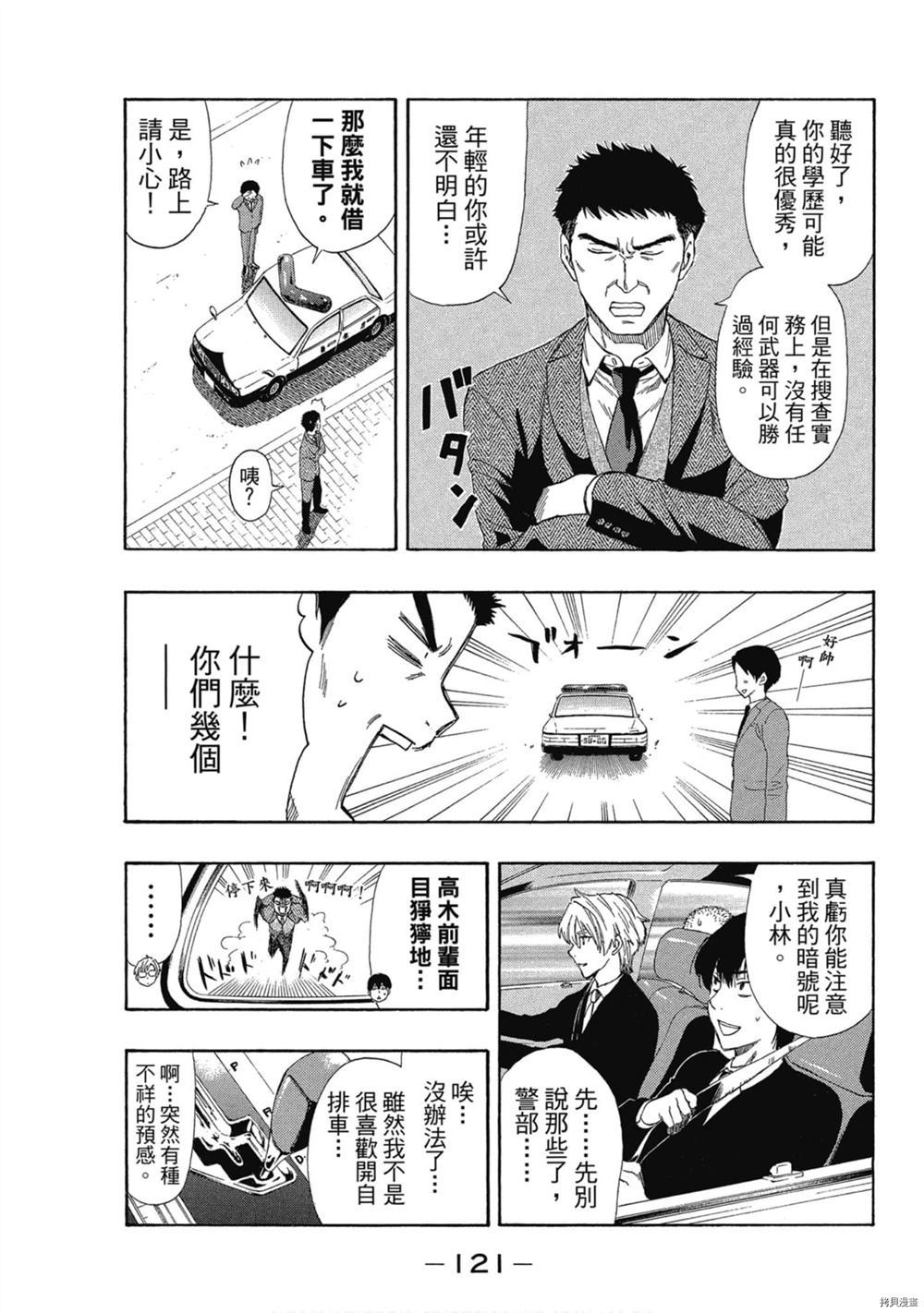 《明智警部之事件簿》漫画最新章节第1卷免费下拉式在线观看章节第【122】张图片