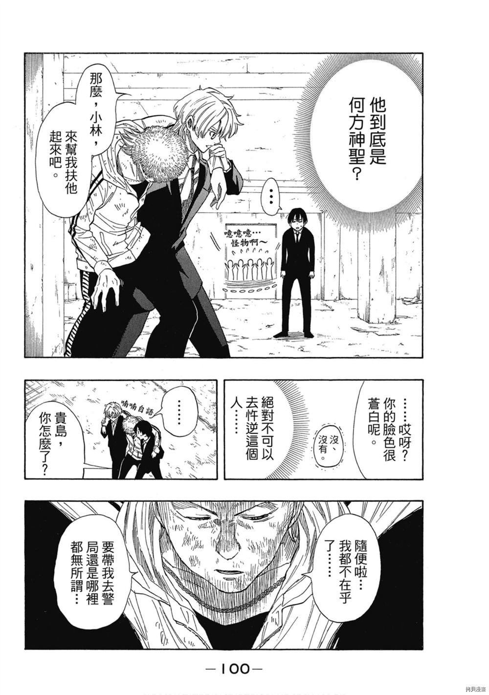 《明智警部之事件簿》漫画最新章节第1卷免费下拉式在线观看章节第【101】张图片