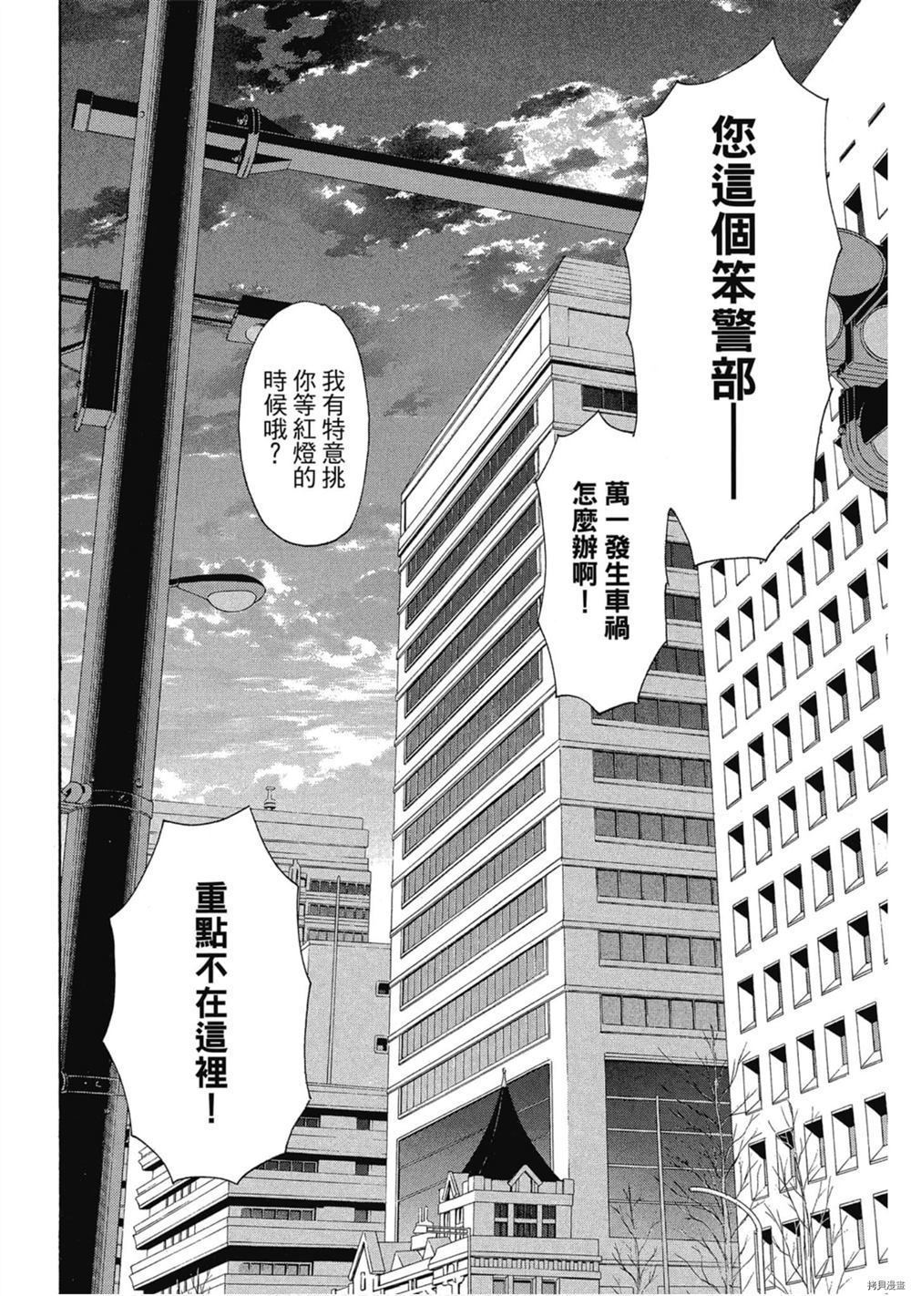 《明智警部之事件簿》漫画最新章节第1卷免费下拉式在线观看章节第【149】张图片