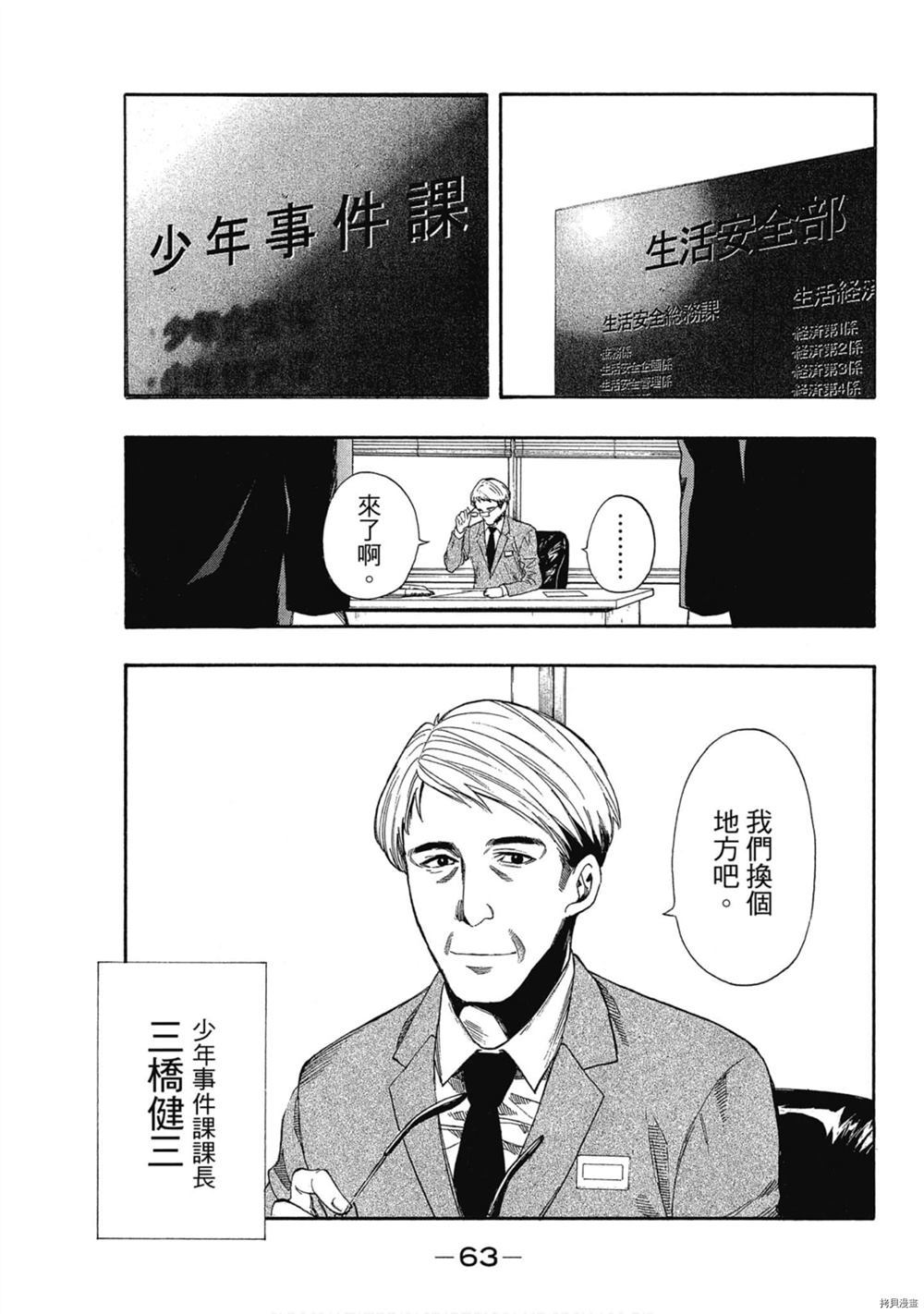 《明智警部之事件簿》漫画最新章节第1卷免费下拉式在线观看章节第【64】张图片