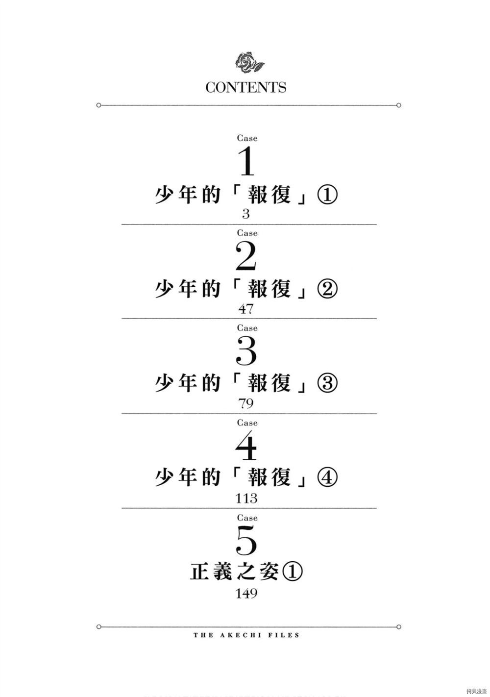 《明智警部之事件簿》漫画最新章节第1卷免费下拉式在线观看章节第【3】张图片