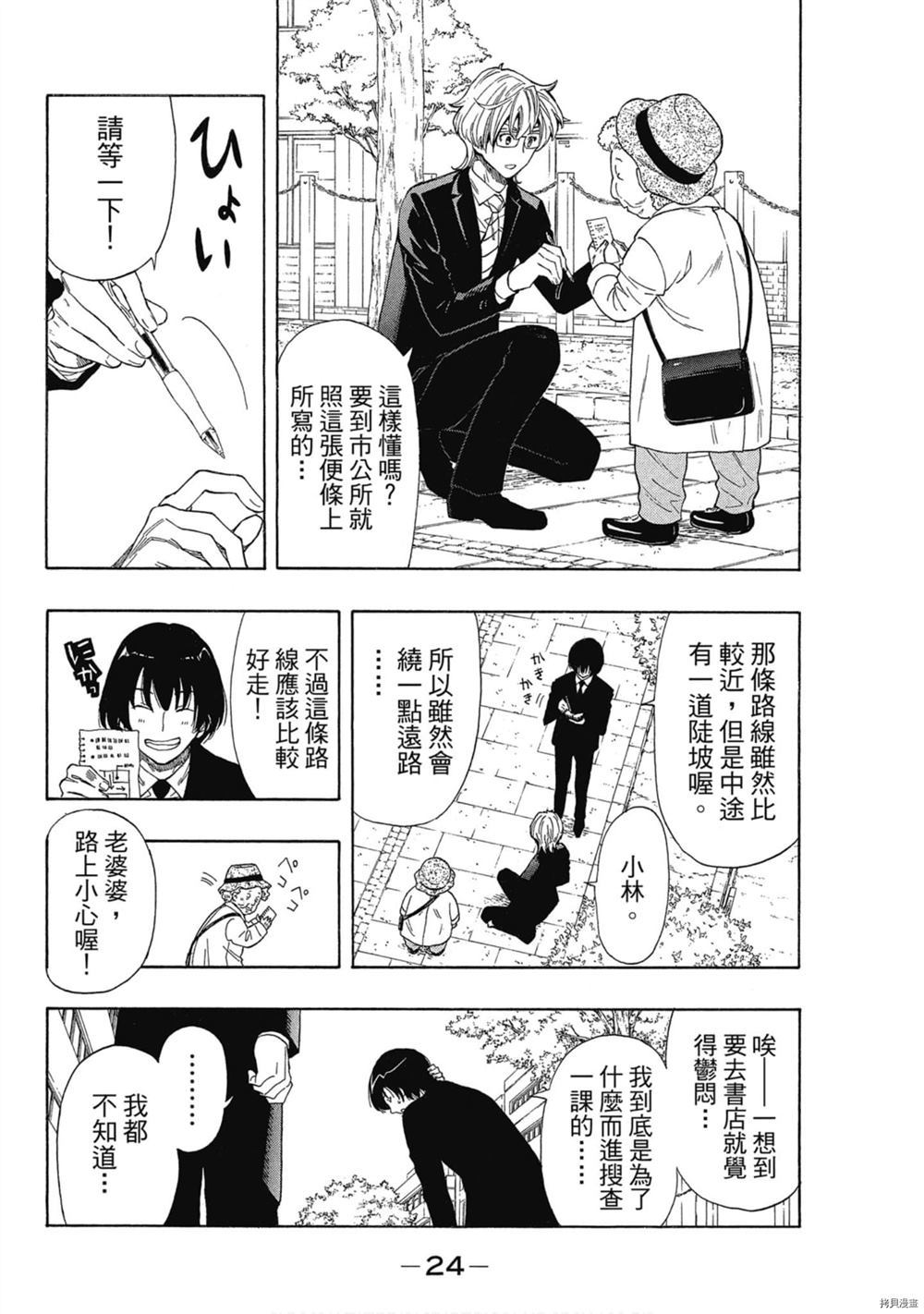 《明智警部之事件簿》漫画最新章节第1卷免费下拉式在线观看章节第【25】张图片