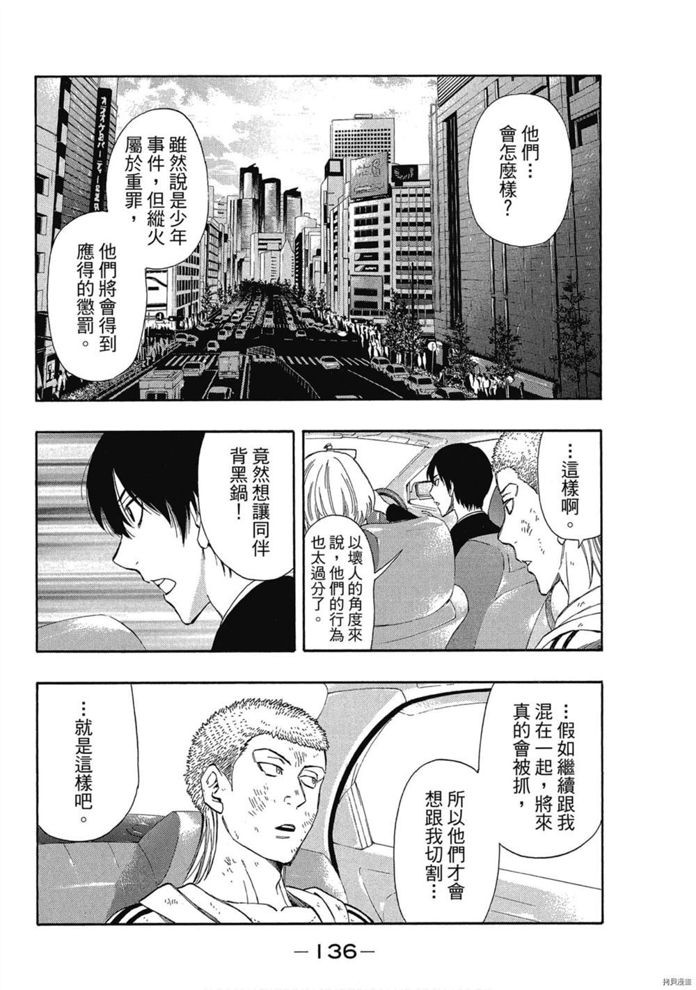 《明智警部之事件簿》漫画最新章节第1卷免费下拉式在线观看章节第【137】张图片