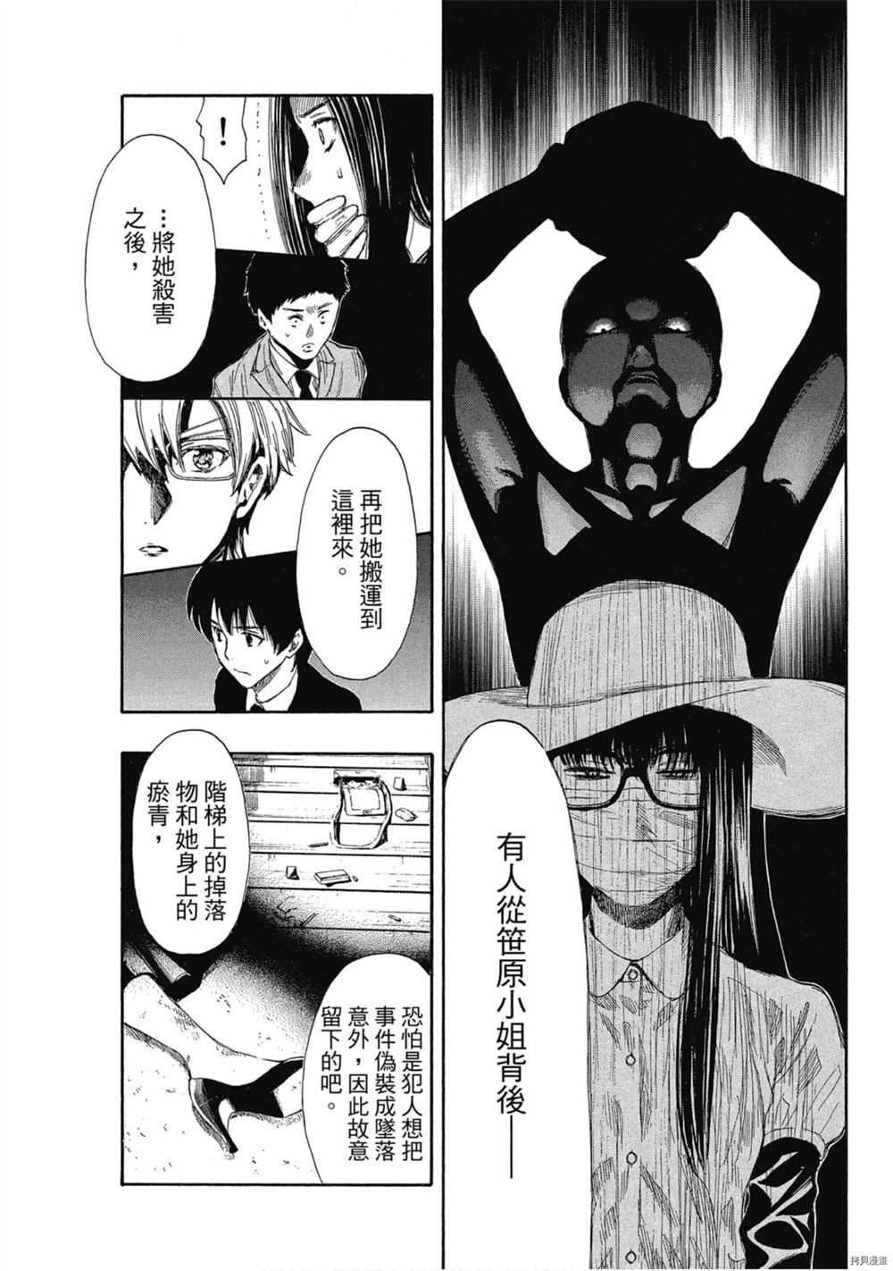 《明智警部之事件簿》漫画最新章节第1卷免费下拉式在线观看章节第【180】张图片