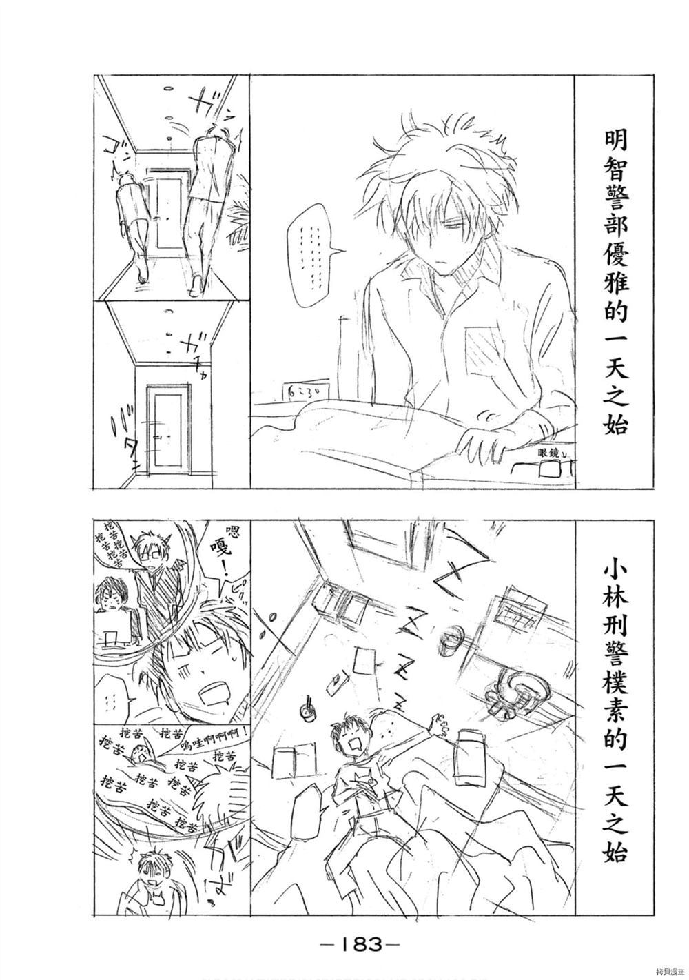 《明智警部之事件簿》漫画最新章节第1卷免费下拉式在线观看章节第【184】张图片