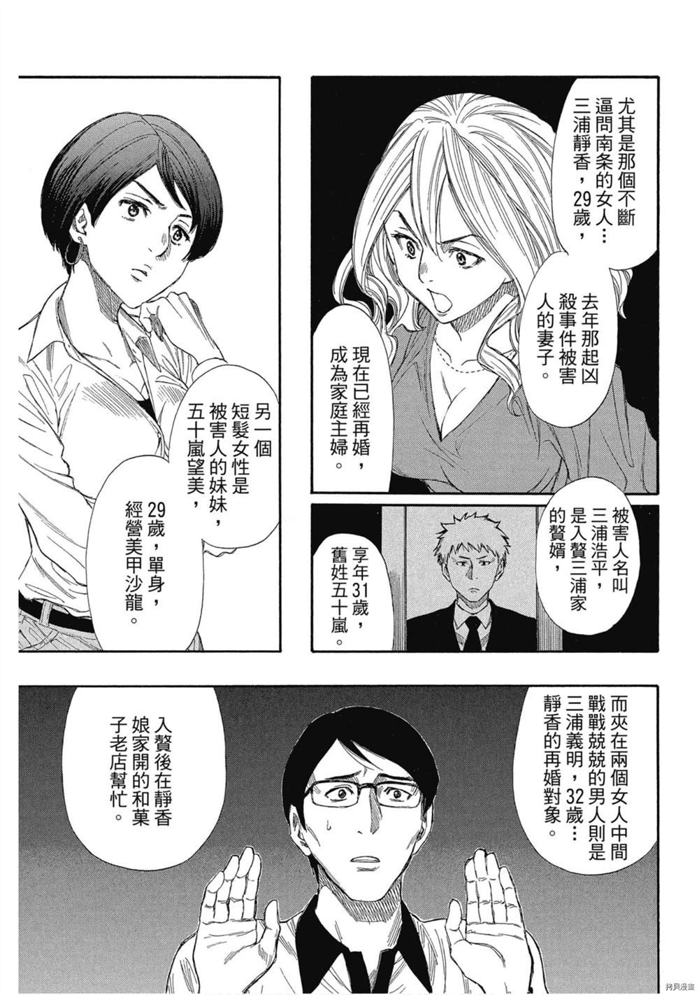 《明智警部之事件簿》漫画最新章节第1卷免费下拉式在线观看章节第【162】张图片