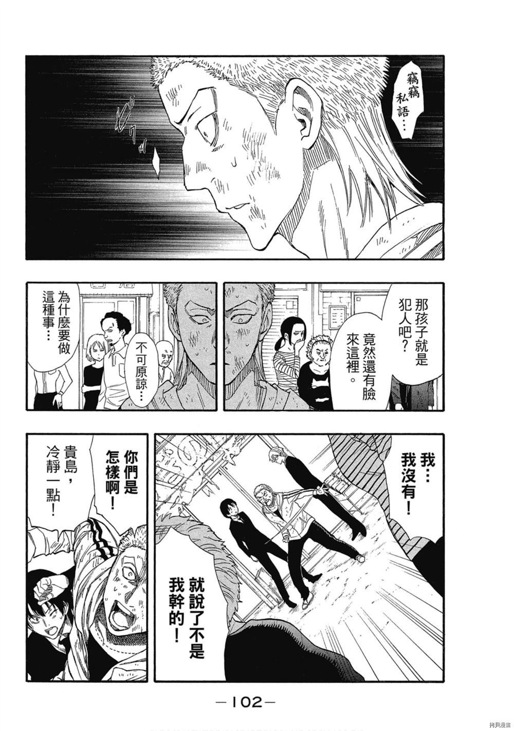 《明智警部之事件簿》漫画最新章节第1卷免费下拉式在线观看章节第【103】张图片