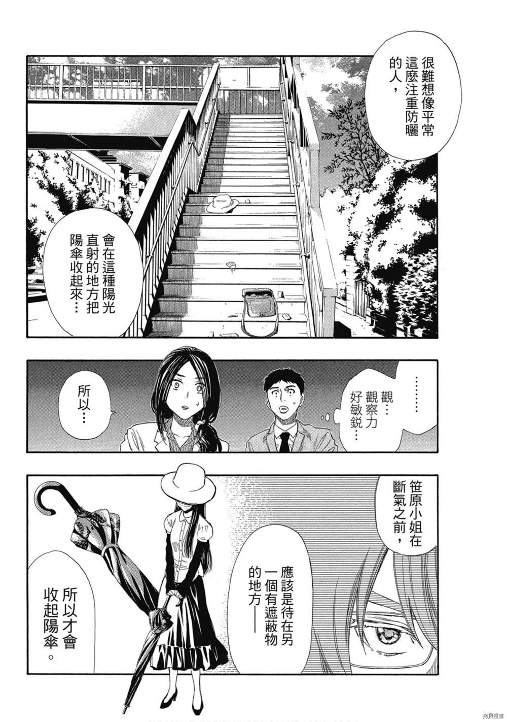 《明智警部之事件簿》漫画最新章节第1卷免费下拉式在线观看章节第【179】张图片