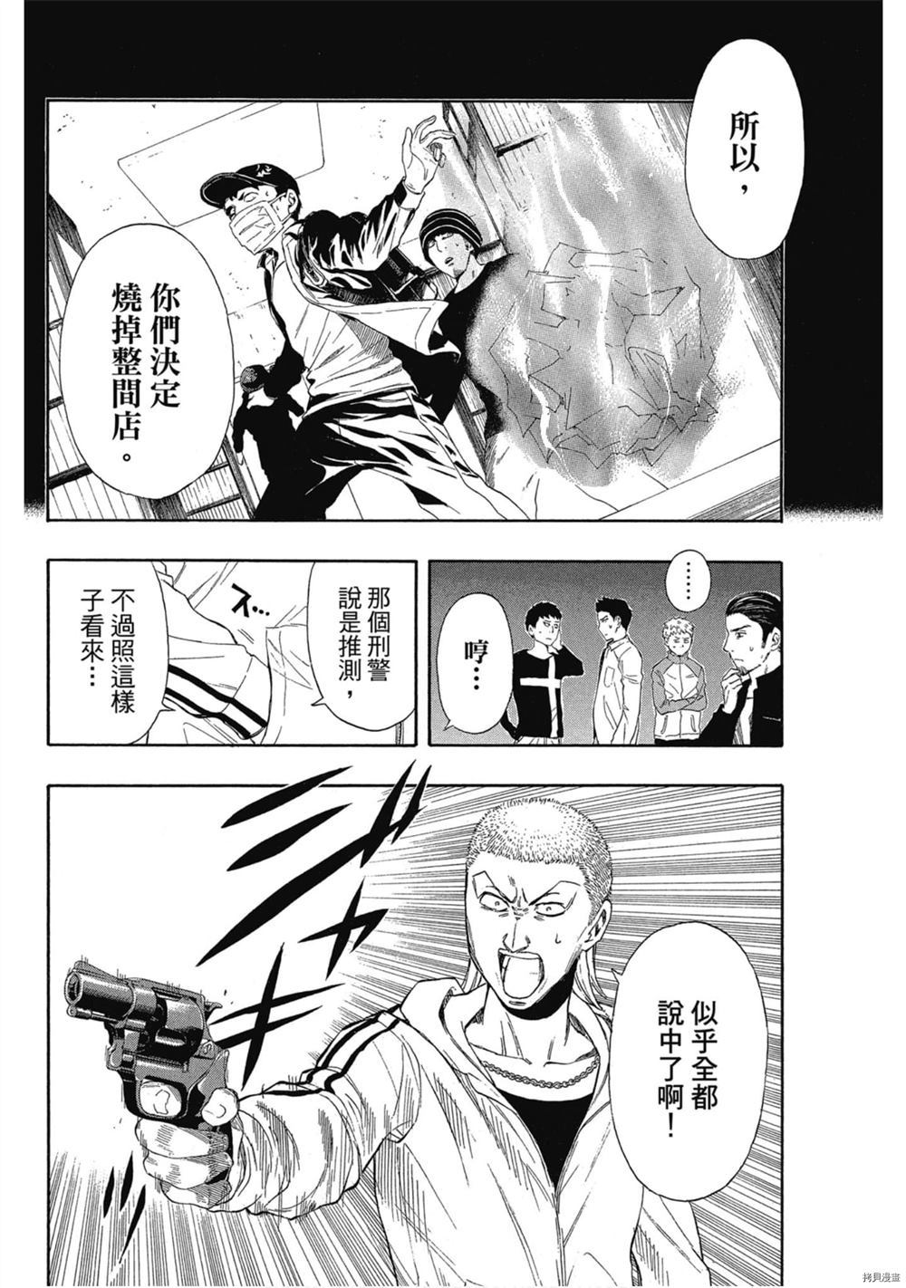 《明智警部之事件簿》漫画最新章节第1卷免费下拉式在线观看章节第【131】张图片