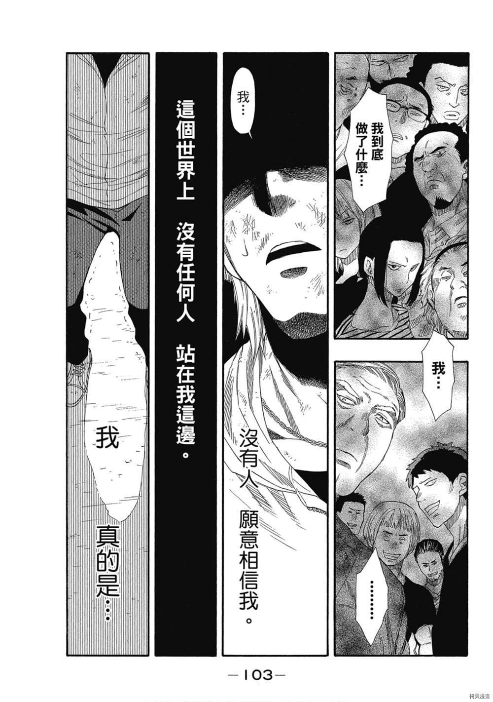 《明智警部之事件簿》漫画最新章节第1卷免费下拉式在线观看章节第【104】张图片