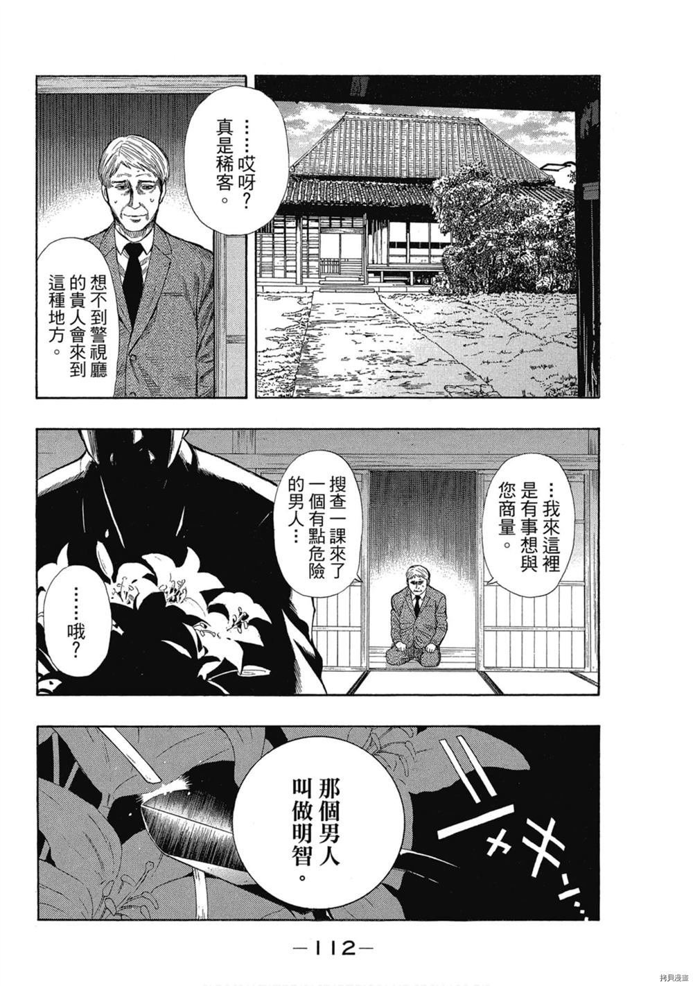 《明智警部之事件簿》漫画最新章节第1卷免费下拉式在线观看章节第【113】张图片