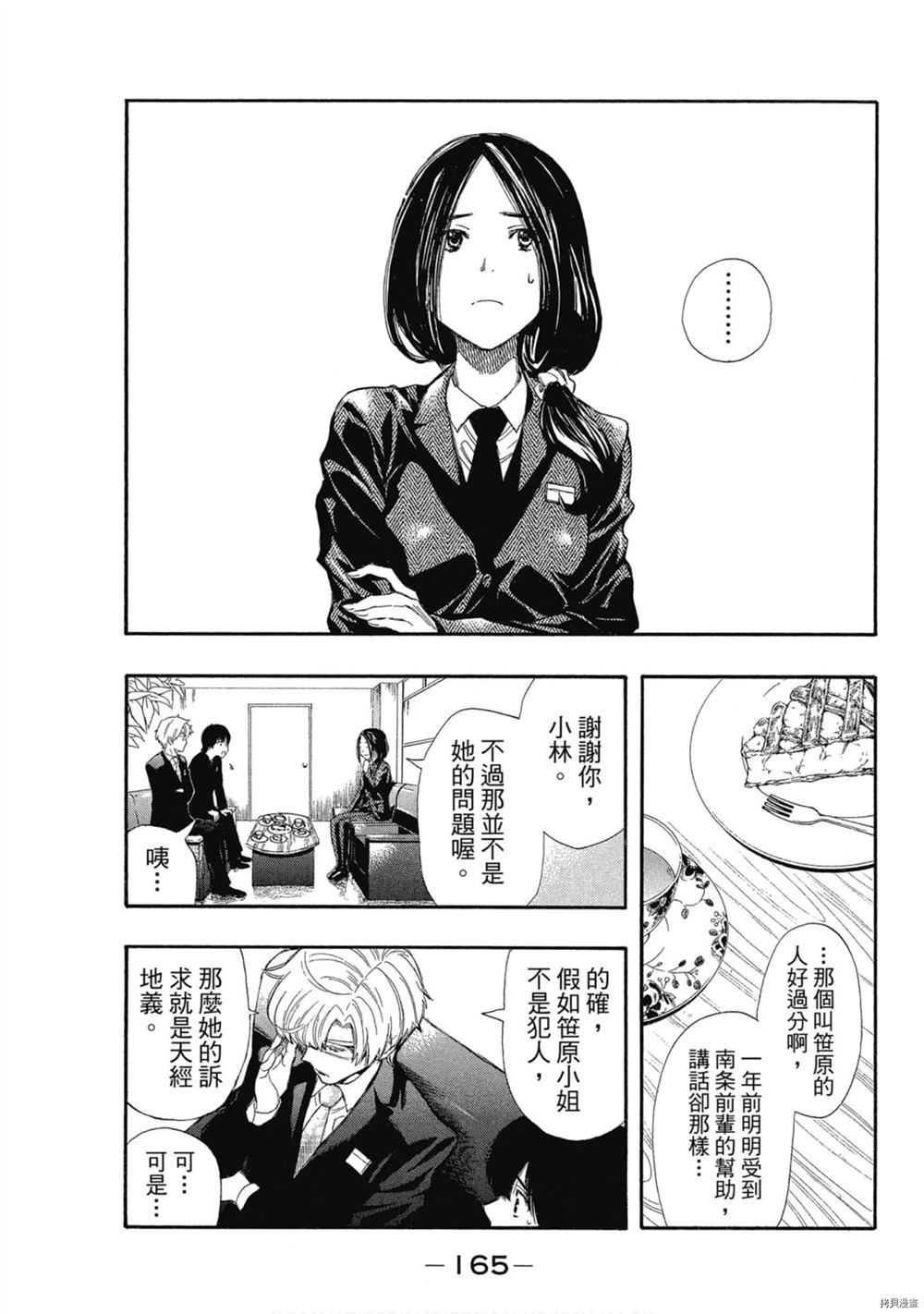 《明智警部之事件簿》漫画最新章节第1卷免费下拉式在线观看章节第【166】张图片