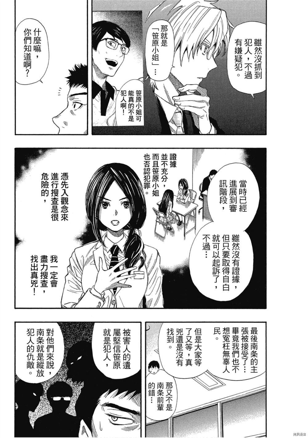 《明智警部之事件簿》漫画最新章节第1卷免费下拉式在线观看章节第【161】张图片