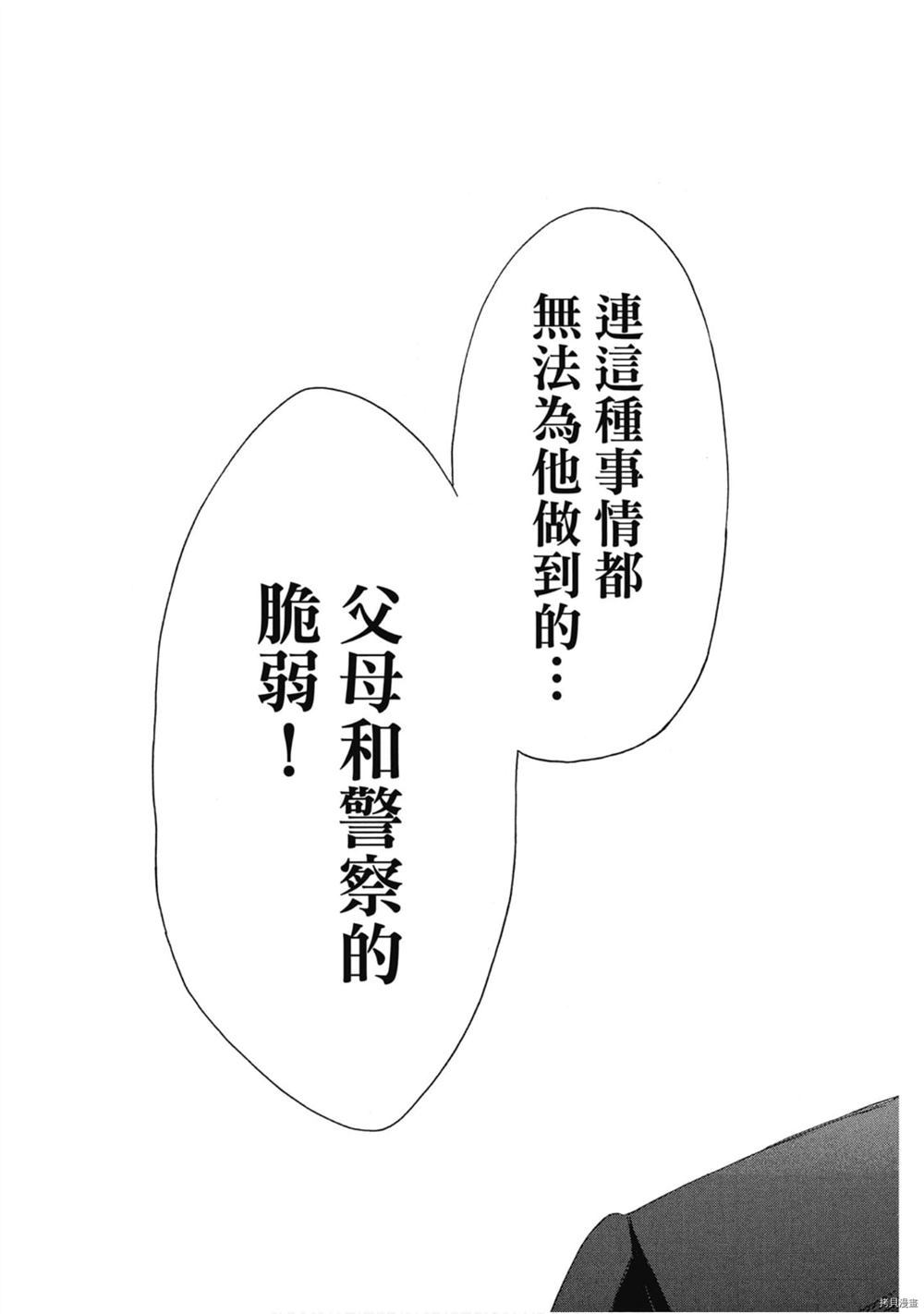 《明智警部之事件簿》漫画最新章节第1卷免费下拉式在线观看章节第【72】张图片