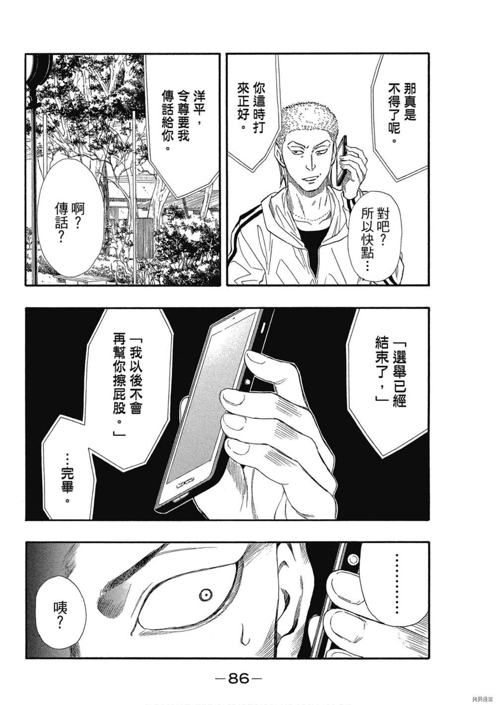 《明智警部之事件簿》漫画最新章节第1卷免费下拉式在线观看章节第【87】张图片