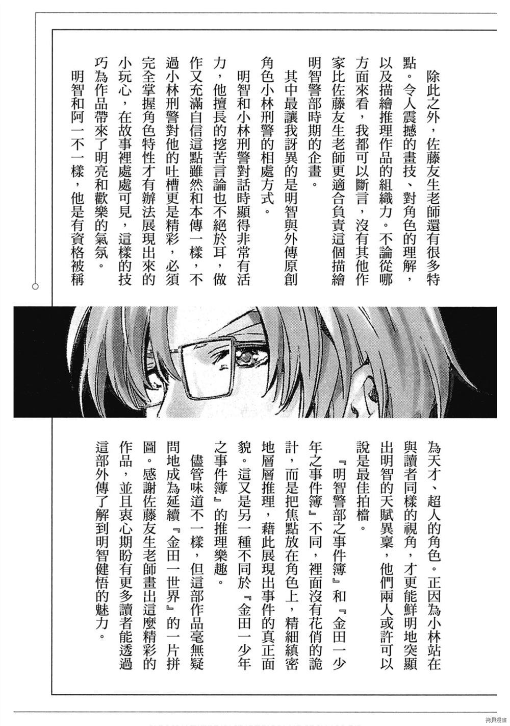 《明智警部之事件簿》漫画最新章节第1卷免费下拉式在线观看章节第【190】张图片