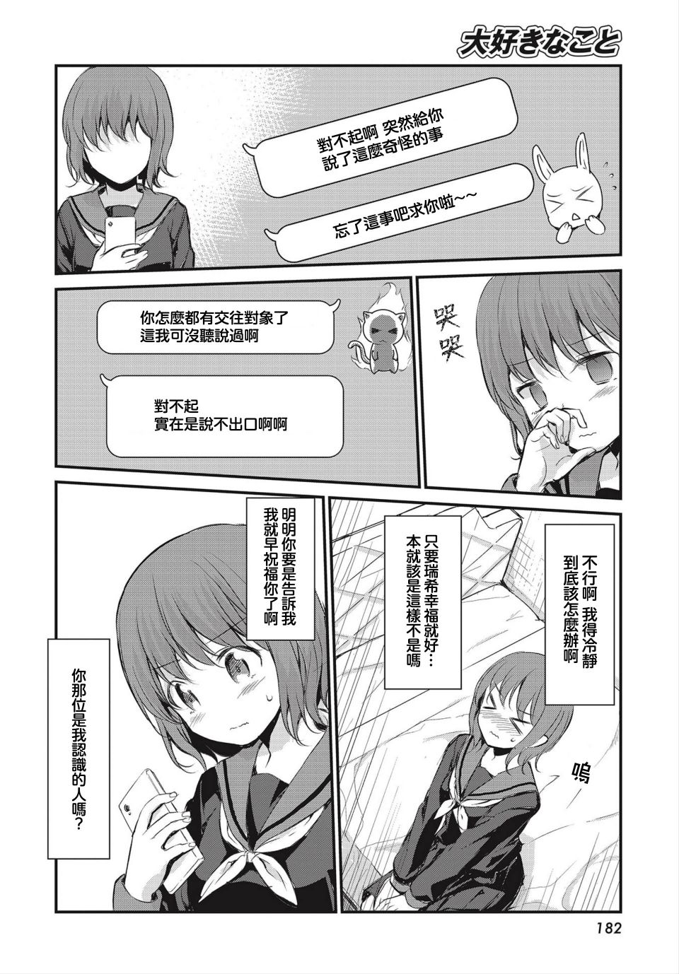 《挚爱之事》漫画最新章节第1话免费下拉式在线观看章节第【6】张图片