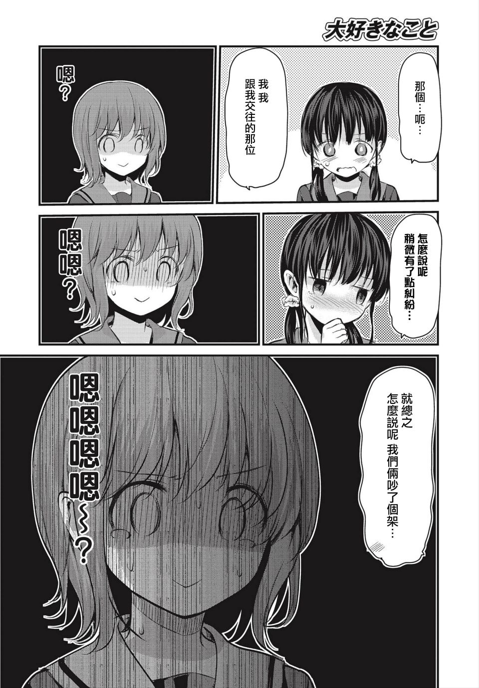 《挚爱之事》漫画最新章节第1话免费下拉式在线观看章节第【4】张图片