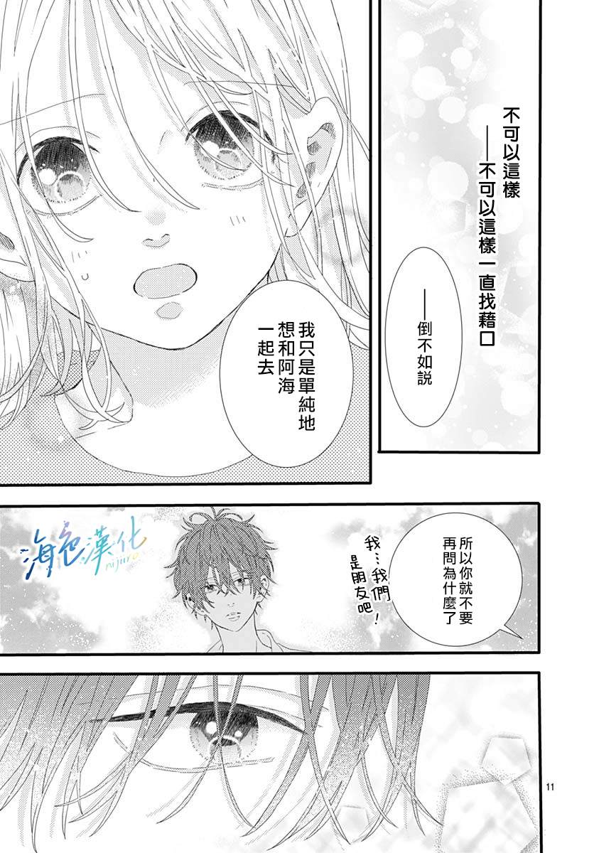 《Sparkling Blue》漫画最新章节第4话免费下拉式在线观看章节第【11】张图片